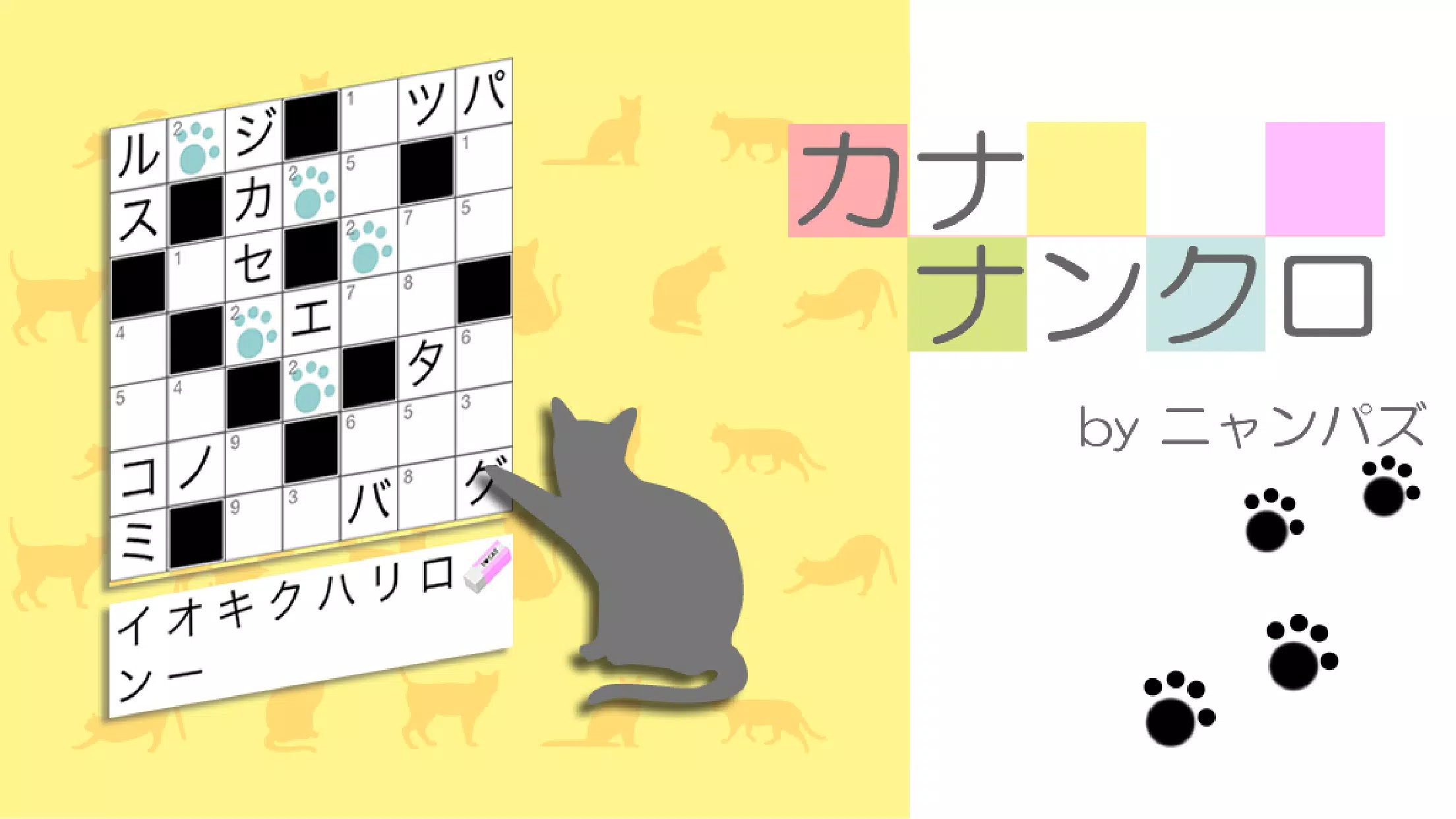 カナナンクロ 言葉のクロスワードパズル Apk For Android Download