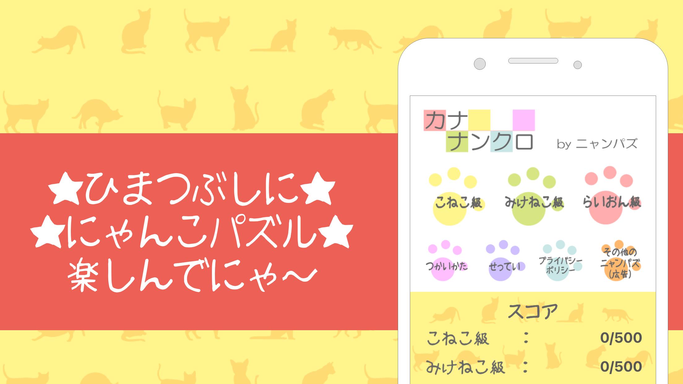 カナナンクロ ニャンパズの単語クロスワード にゃんこの言葉パズルゲーム Cho Android Tải Về Apk