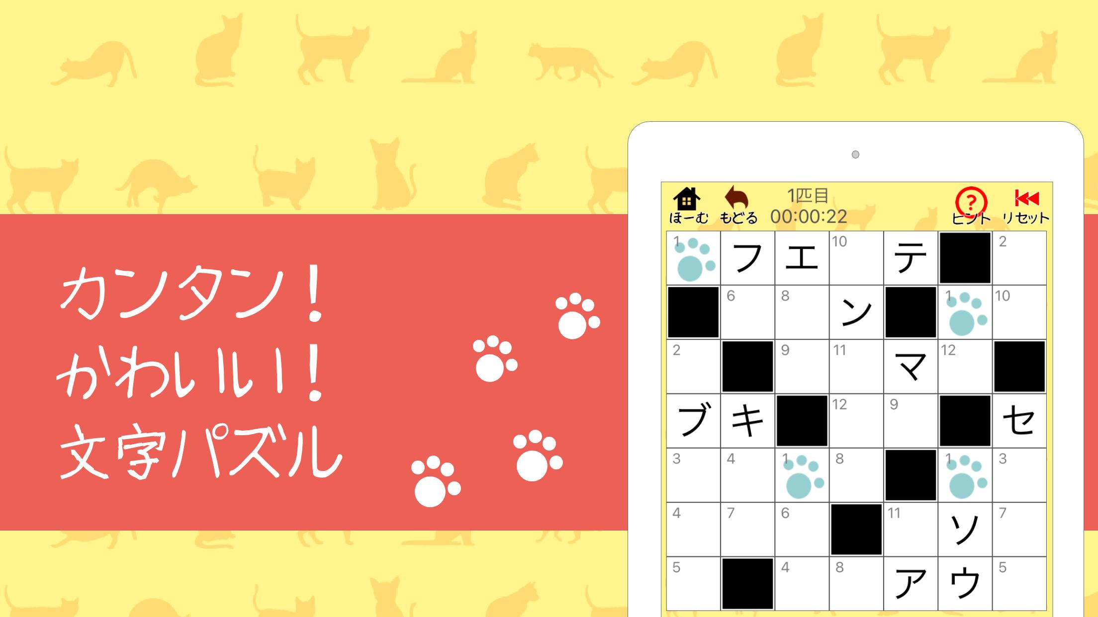 Android 用の カナナンクロ 無料の単語クロスワードで脳トレ 言葉パズルゲーム Apk をダウンロード