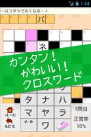 クロスワード２　暇つぶしに最適なかわいい猫の無料パズルゲーム Affiche