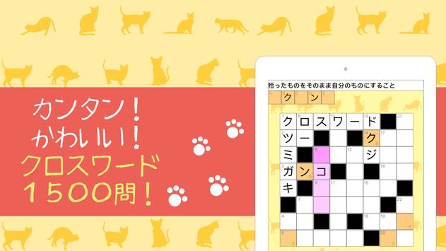Android용 クロスワード 無料のクロスワードパズル ゲーム感覚で脳トレしよう Apk 다운로드