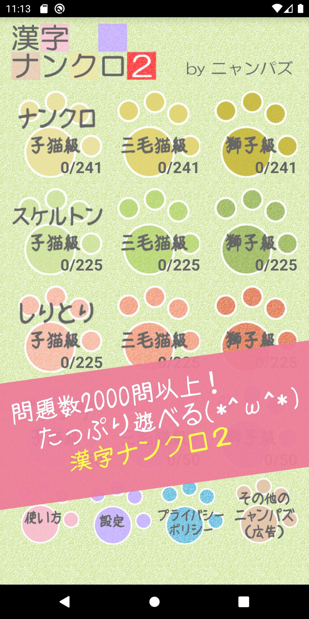 漢字ナンクロ２ かわいい猫の無料ナンバークロスワードパズル For Android Apk Download
