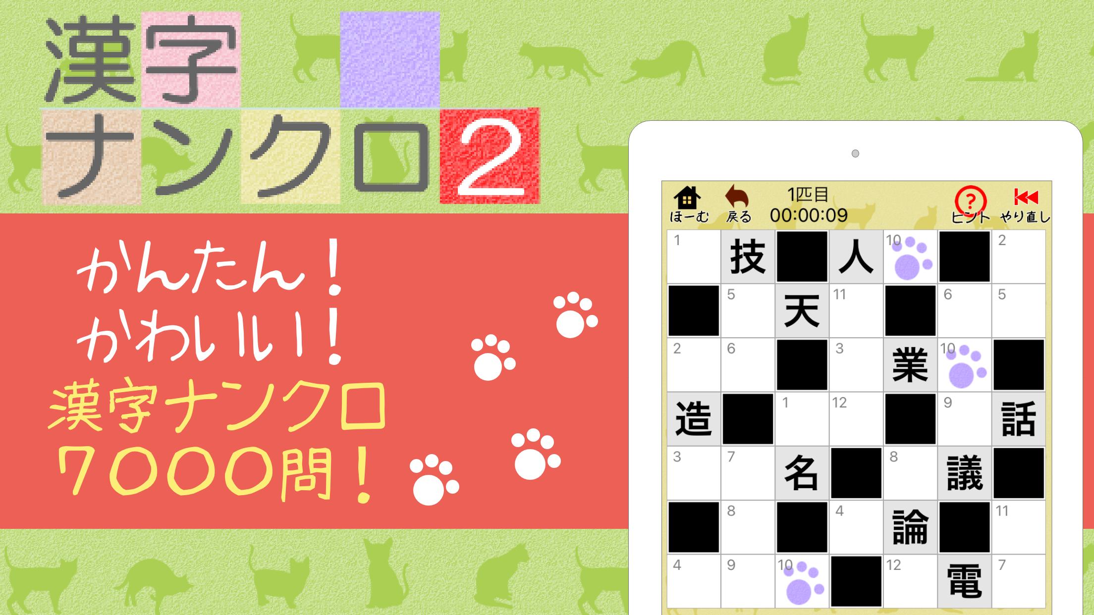 漢字ナンクロ２ 無料の漢字クロスワードパズル 脳トレできる漢字ゲーム Cho Android Tải Về Apk