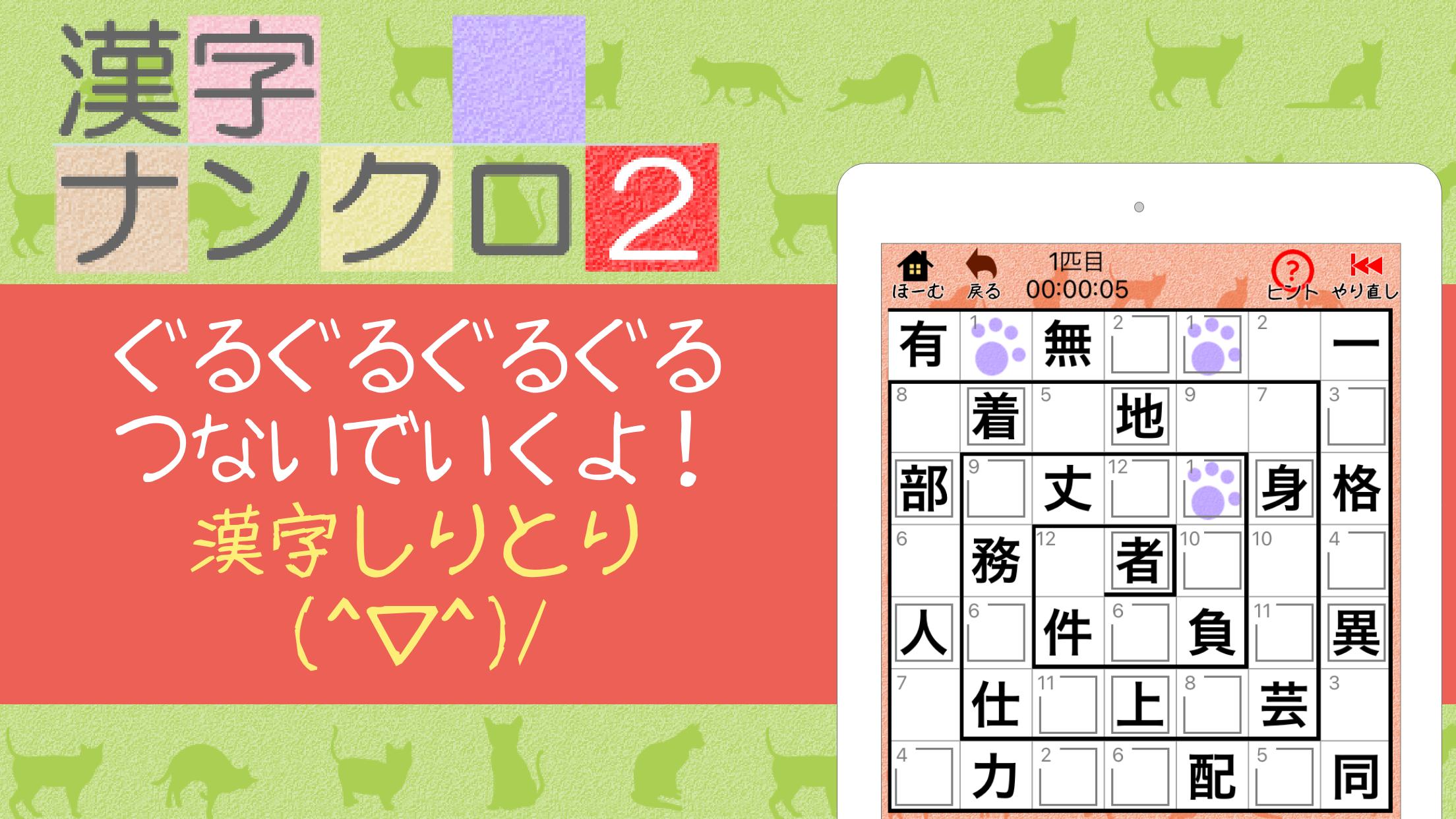 漢字ナンクロ２ 無料の漢字クロスワードパズル 脳トレできる漢字ゲーム Cho Android Tải Về Apk