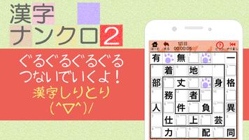 漢字ナンクロ２～かわいいネコの漢字のクロスワードパズル！ screenshot 2