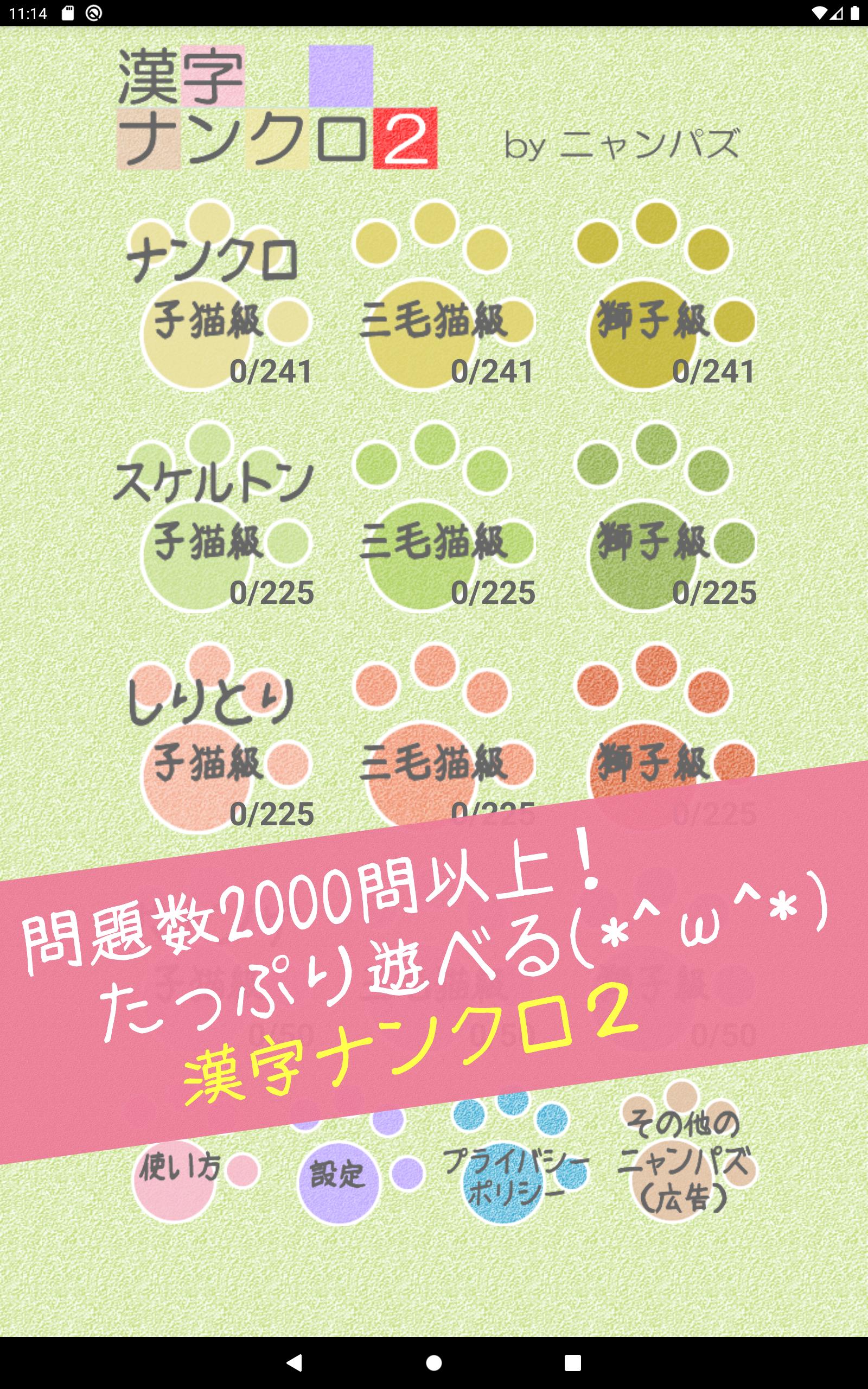 漢字ナンクロ２ かわいい猫の無料ナンバークロスワードパズル For Android Apk Download