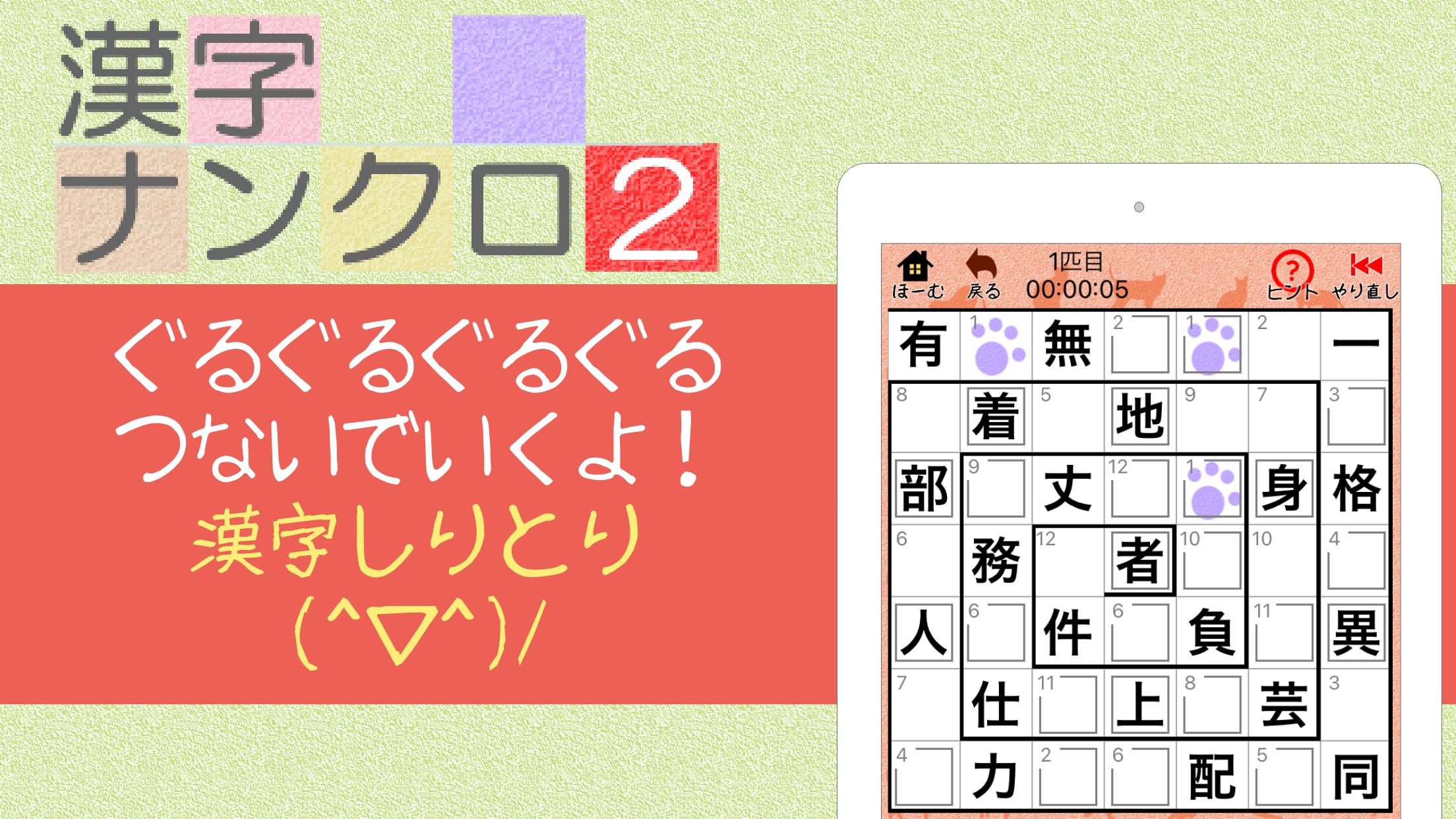 漢字ナンクロ２ ニャンパズ漢字クロスワード かわいいネコの漢字パズルゲームで脳トレしよう For Android Apk Download