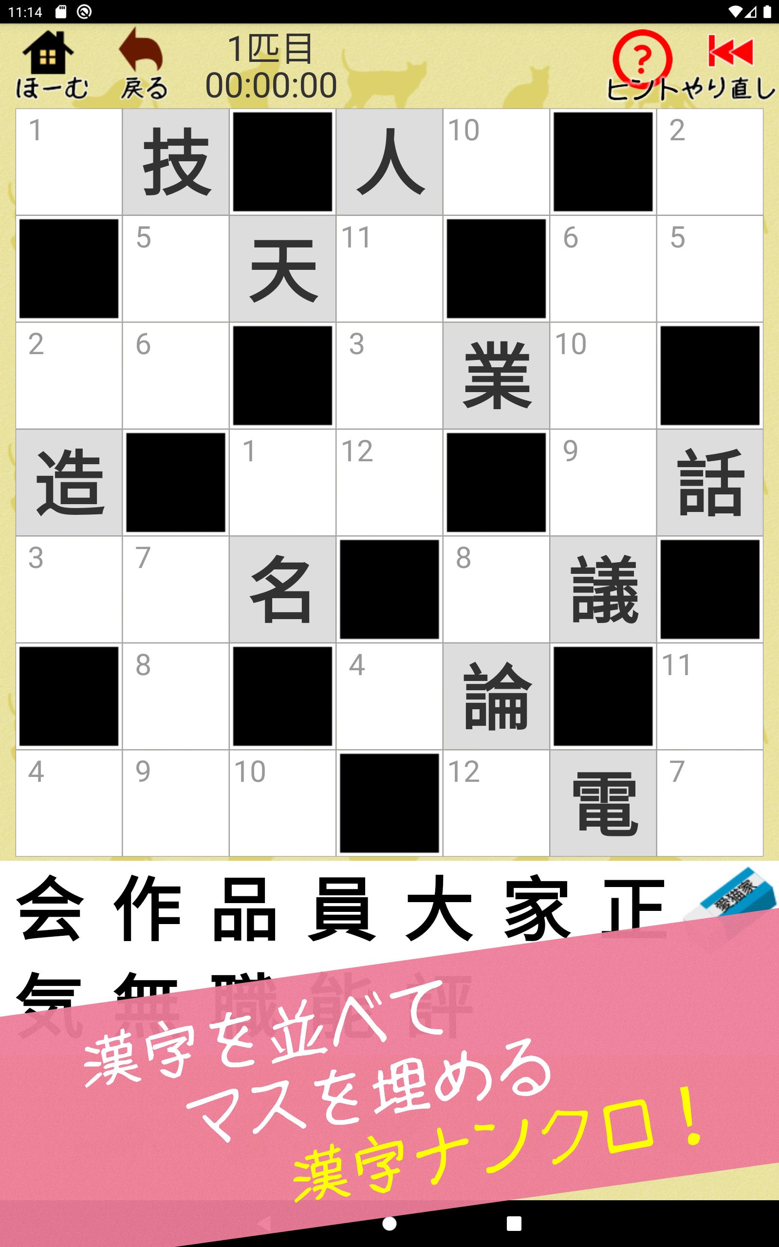 漢字ナンクロ２ かわいい猫の無料ナンバークロスワードパズル Pour