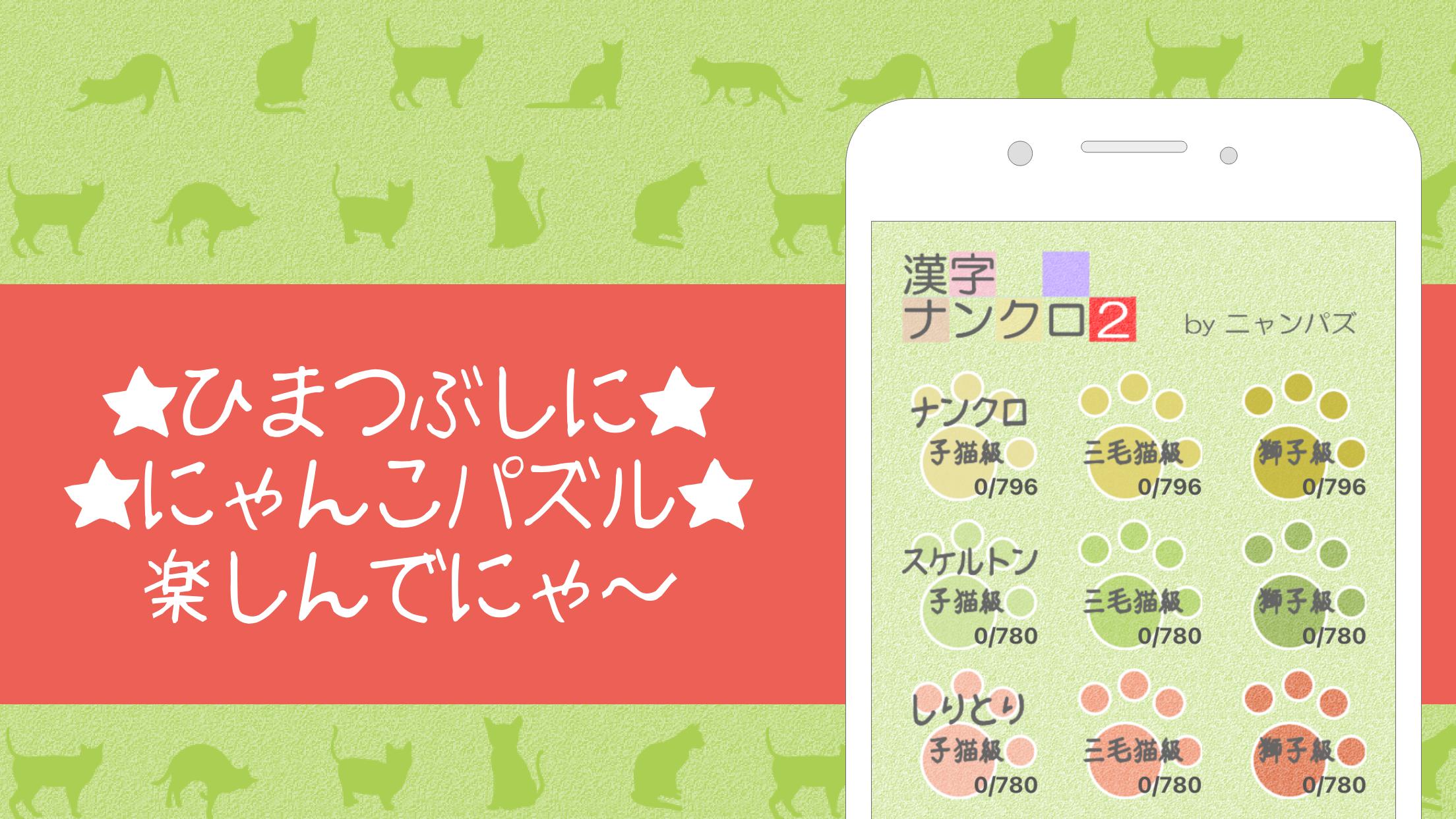 Android Icin 漢字ナンクロ２ かわいい猫の無料ナンバークロスワードパズル Apk Yi Indir