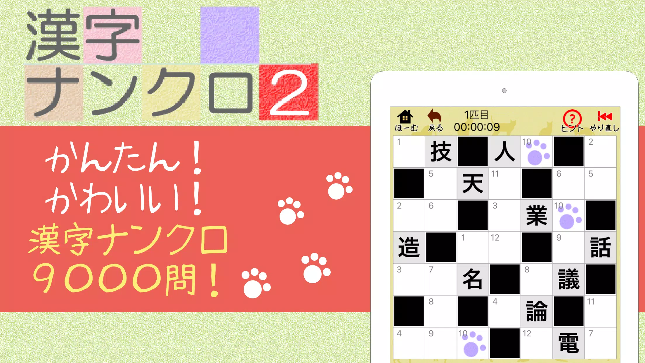 漢字ナンクロ２ かわいいネコの漢字のクロスワードパズル Para Android Apk Baixar
