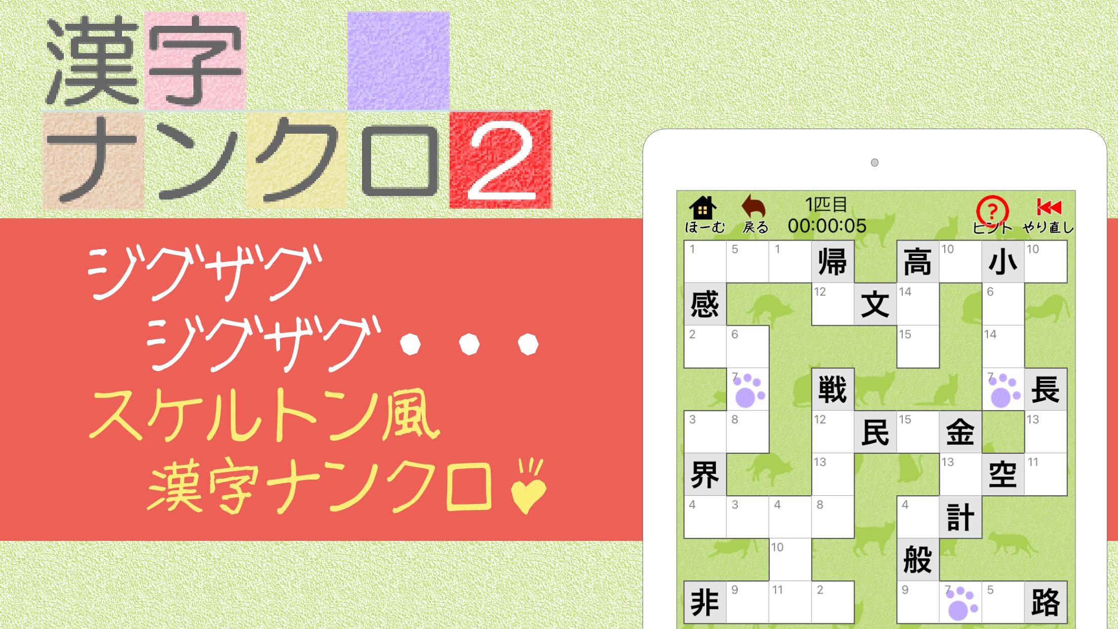 漢字ナンクロ2 ニャンパズ漢字クロスワード かわいいネコの漢字パズルゲームで脳トレしよう For Android Apk Download 漢字ナンクロ2 ニャンパズ漢字クロスワード かわいいネコの漢字パズルゲームで脳トレしよう For Android Apk Download