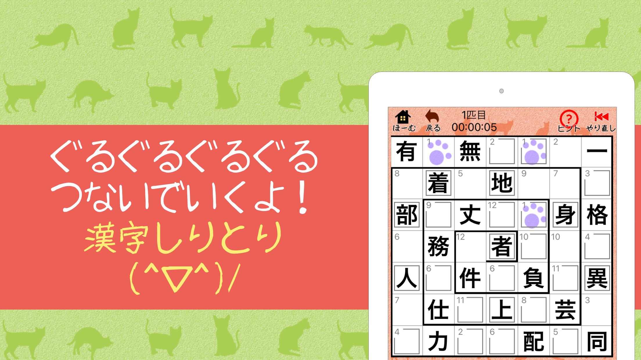 Android Icin 漢字ナンクロ2 かわいい猫の無料ナンバークロスワードパズル Apk Yi Indir