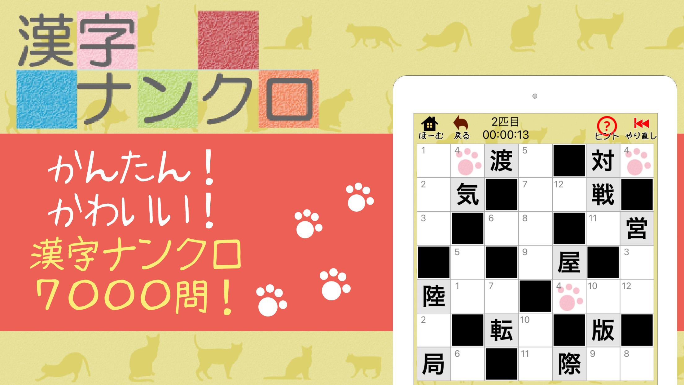 漢字ナンクロ 無料の漢字クロスワードパズル 脳トレできる漢字ゲーム For Android Apk Download 漢字ナンクロ 無料の漢字クロスワードパズル 脳トレできる漢字ゲーム For Android Apk Download