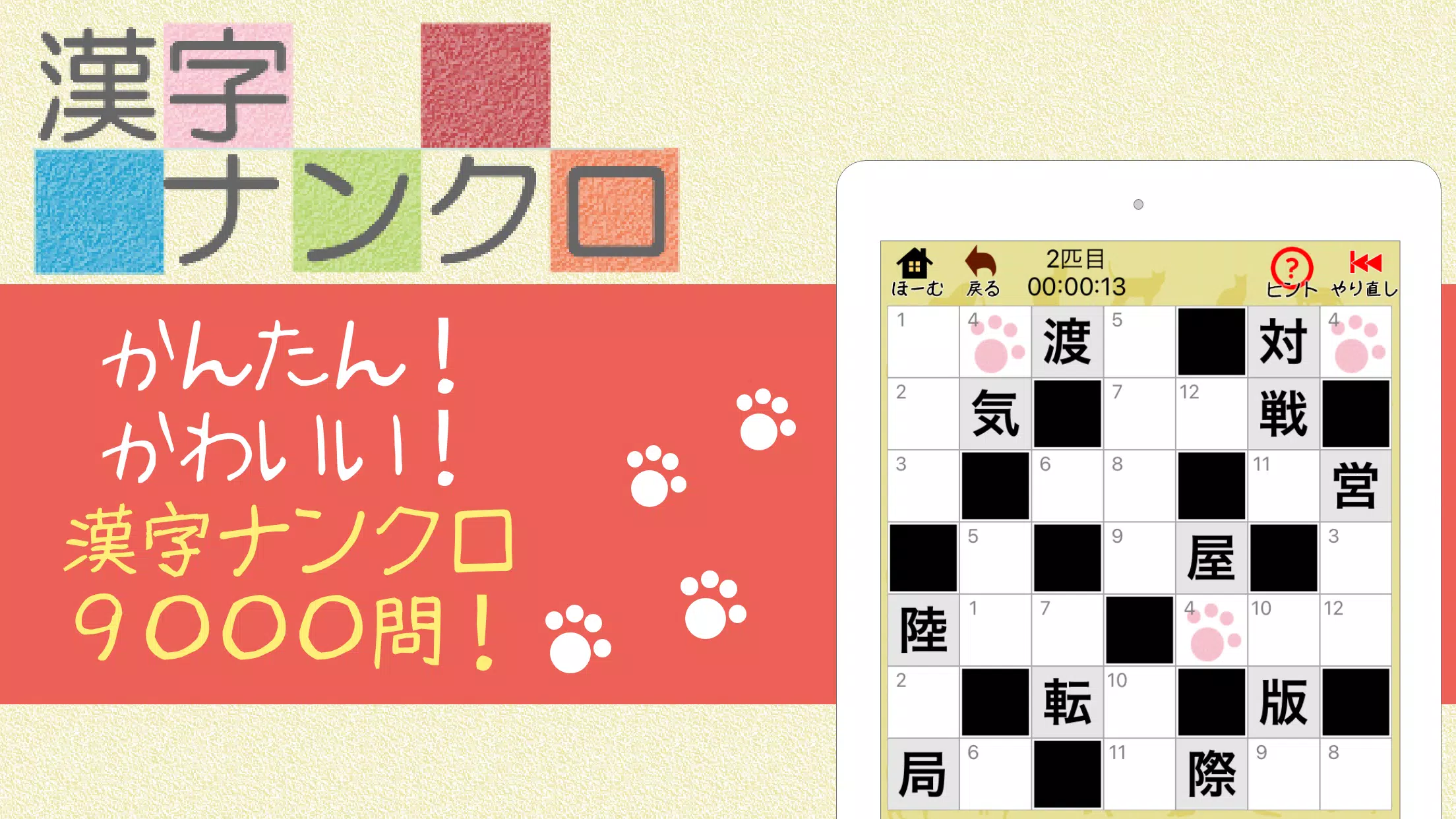 Android용 漢字ナンクロ 脳トレできる漢字クロスワードパズル Apk 다운로드 Android용 漢字ナンクロ 脳トレできる漢字クロスワードパズル Apk 다운로드