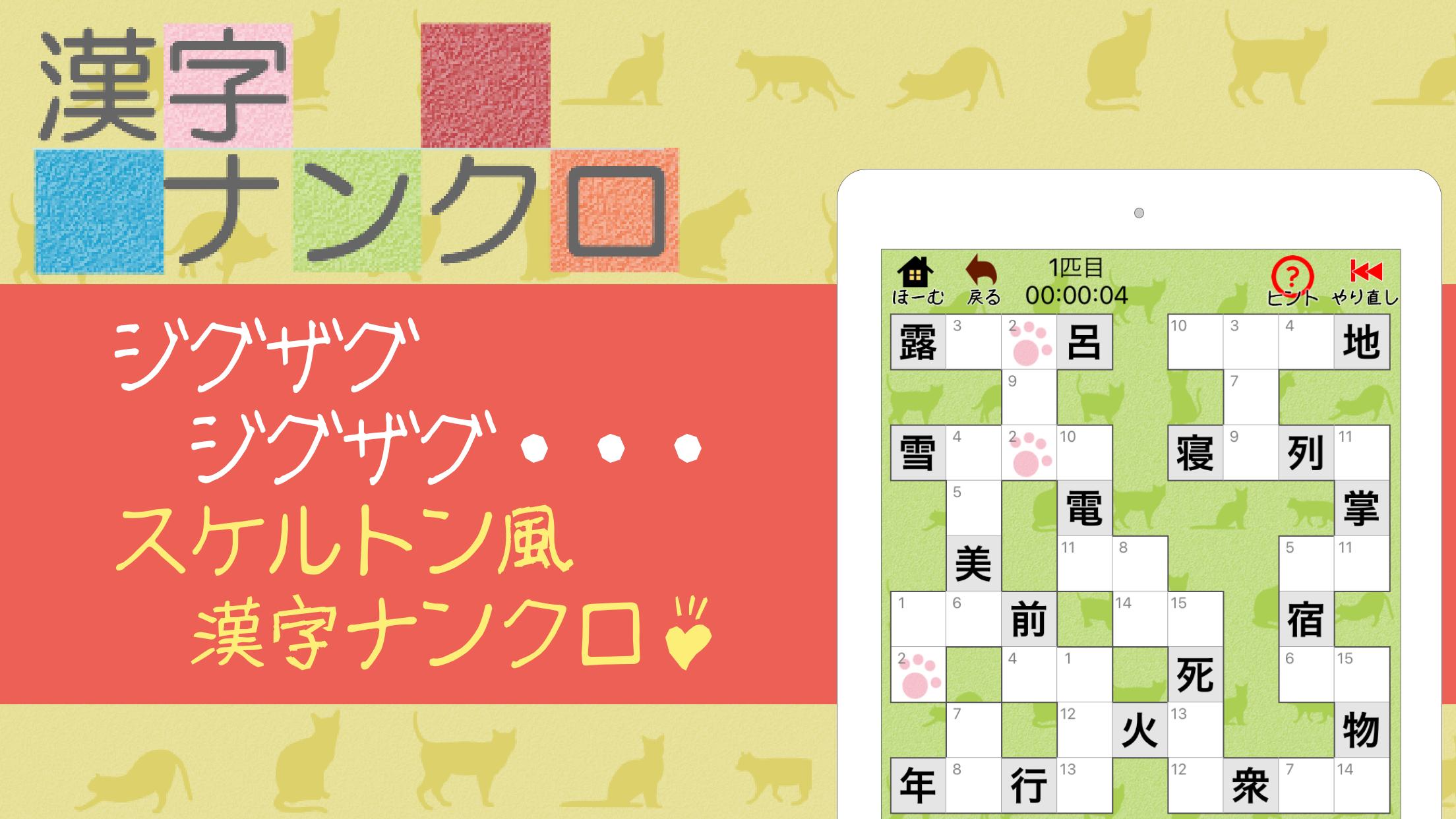 漢字ナンクロ 無料の漢字クロスワードパズル 脳トレできる漢字ゲーム For Android Apk Download