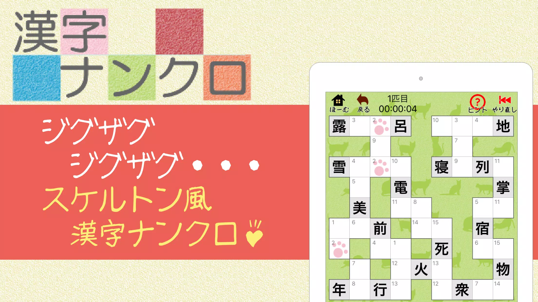 Android용 漢字ナンクロ 脳トレできる漢字クロスワードパズル Apk 다운로드