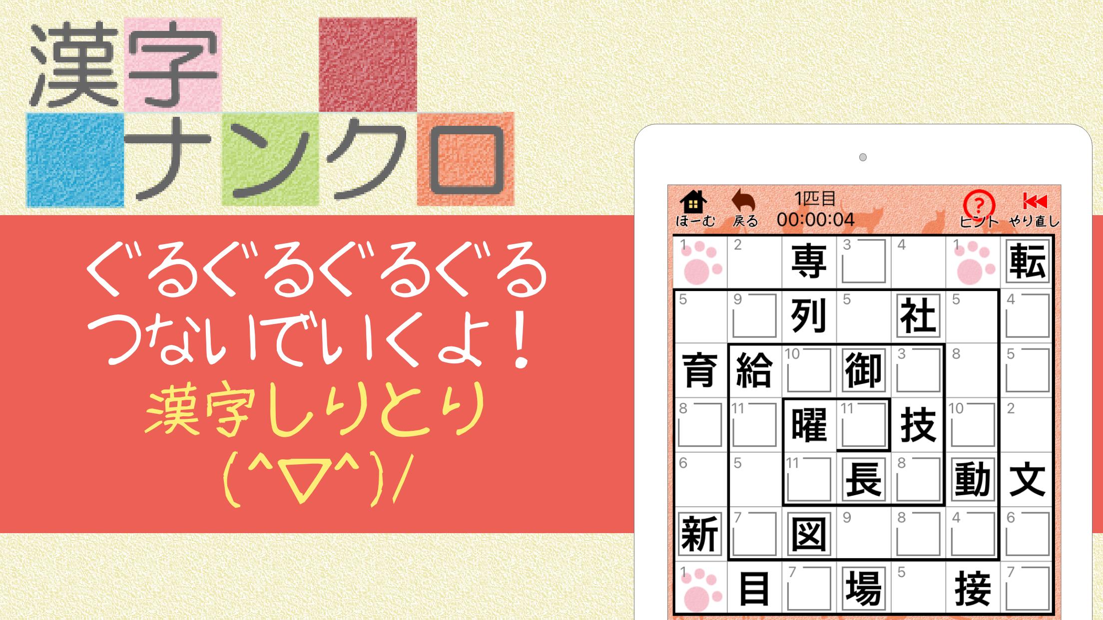 Android용 漢字ナンクロ ニャンパズ漢字クロスワード 脳トレできる漢字パズルゲーム Apk 다운로드