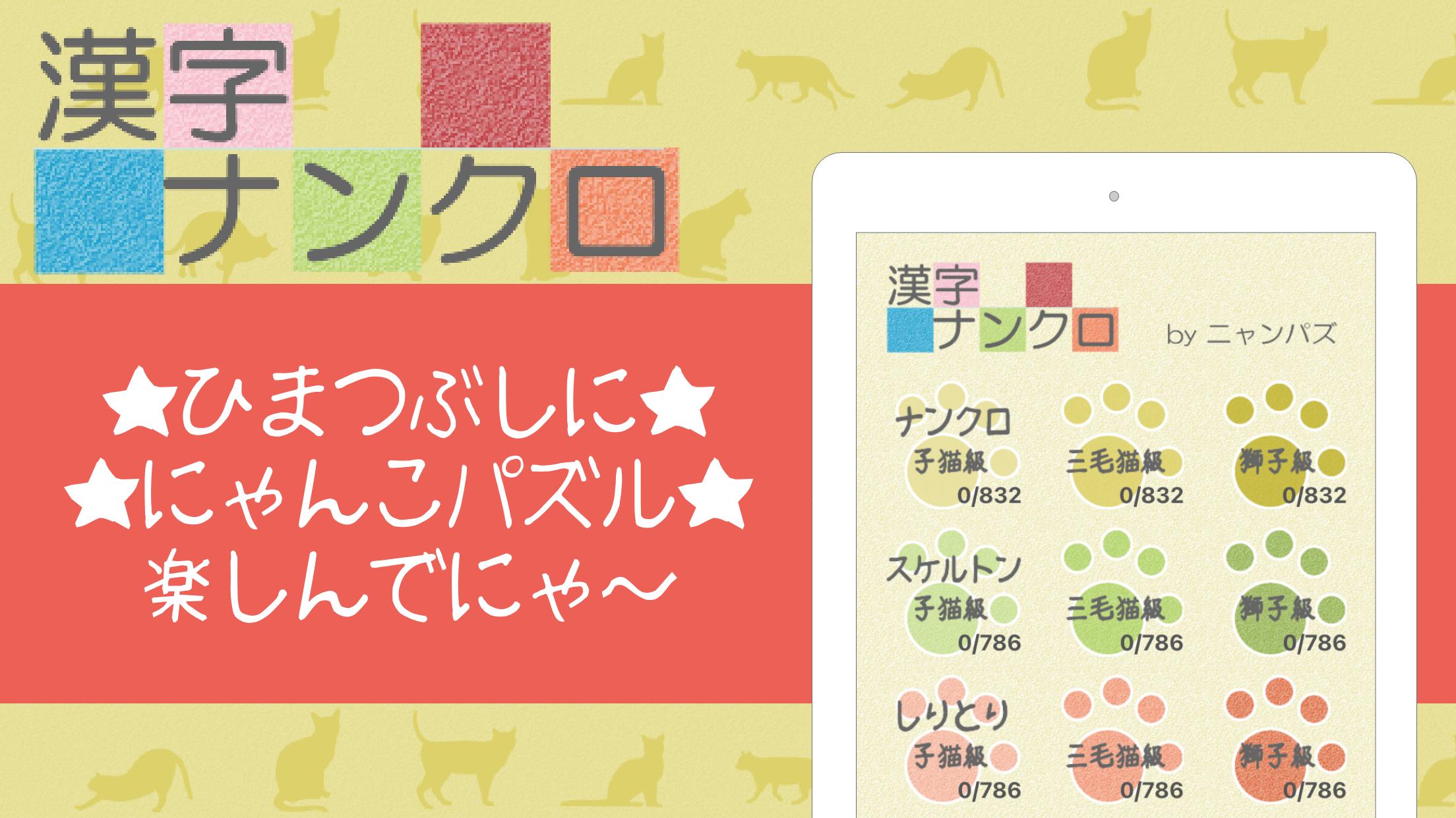 漢字ナンクロ 無料の漢字クロスワードパズル 脳トレできる漢字ゲーム For Android Apk Download 漢字ナンクロ 無料の漢字クロスワードパズル 脳トレできる漢字ゲーム For Android Apk Download