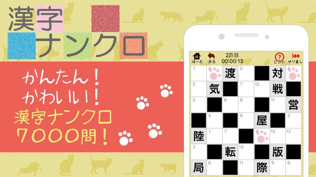 Android Icin 漢字ナンクロ 無料の漢字クロスワードパズル 脳トレできる漢字ゲーム Apk Yi Indir