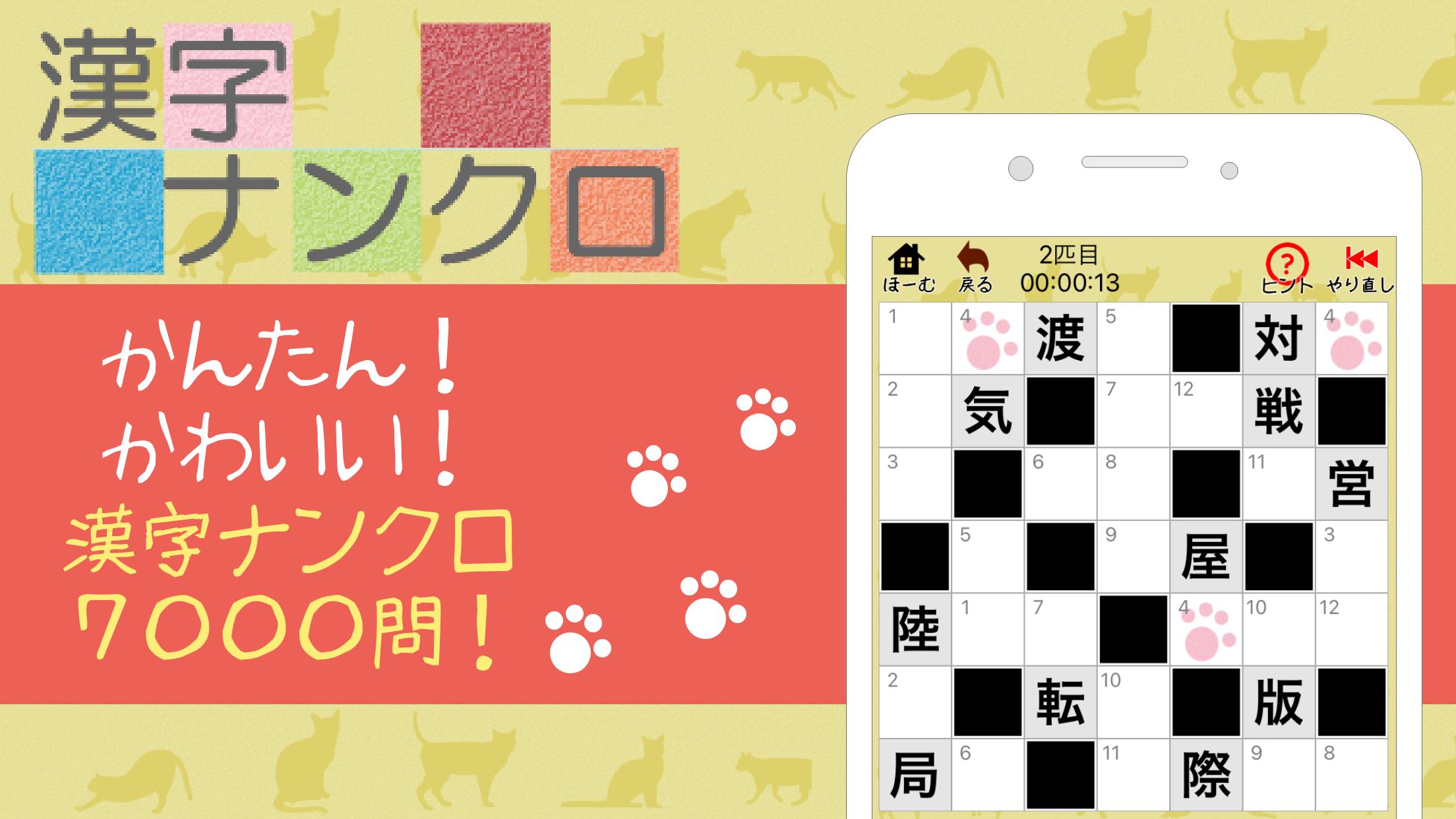 漢字ナンクロ 無料の漢字クロスワードパズル 脳トレできる漢字ゲーム For Android Apk Download 漢字ナンクロ 無料の漢字クロスワードパズル 脳トレできる漢字ゲーム For Android Apk Download