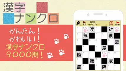 漢字ナンクロ～脳トレできる漢字クロスワードパズル アプリダウンロード