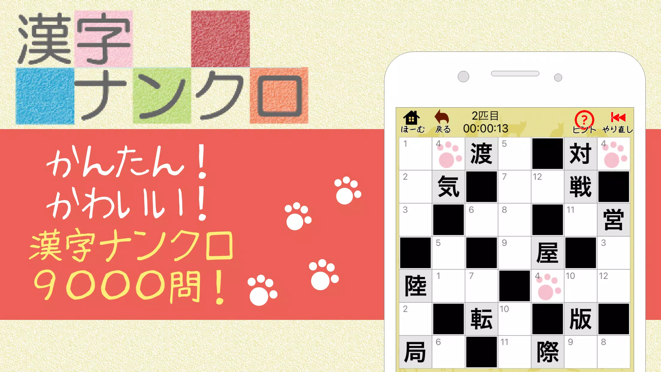 Android용 漢字ナンクロ 脳トレできる漢字クロスワードパズル Apk 다운로드
