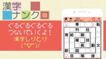 漢字ナンクロ～脳トレできる漢字クロスワードパズル スクリーンショット 2