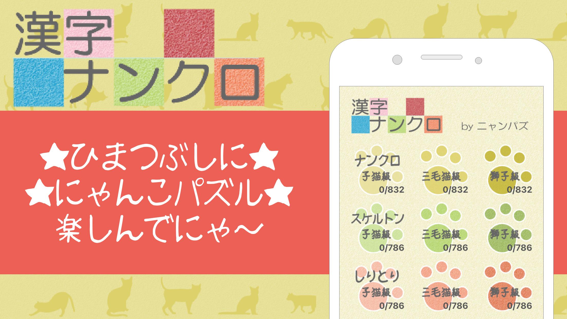 Android 用の 漢字ナンクロ 無料の漢字クロスワードパズル 脳トレできる漢字ゲーム Apk をダウンロード