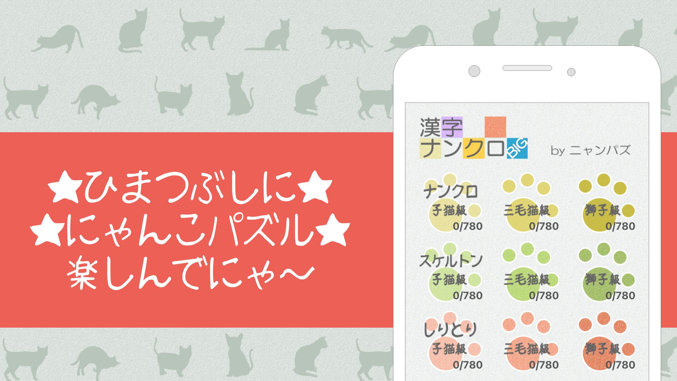 漢字ナンクロbig かわいい猫の無料ナンバークロスワードパズル For Android Apk Download 漢字ナンクロbig かわいい猫の無料ナンバークロスワードパズル For Android Apk Download