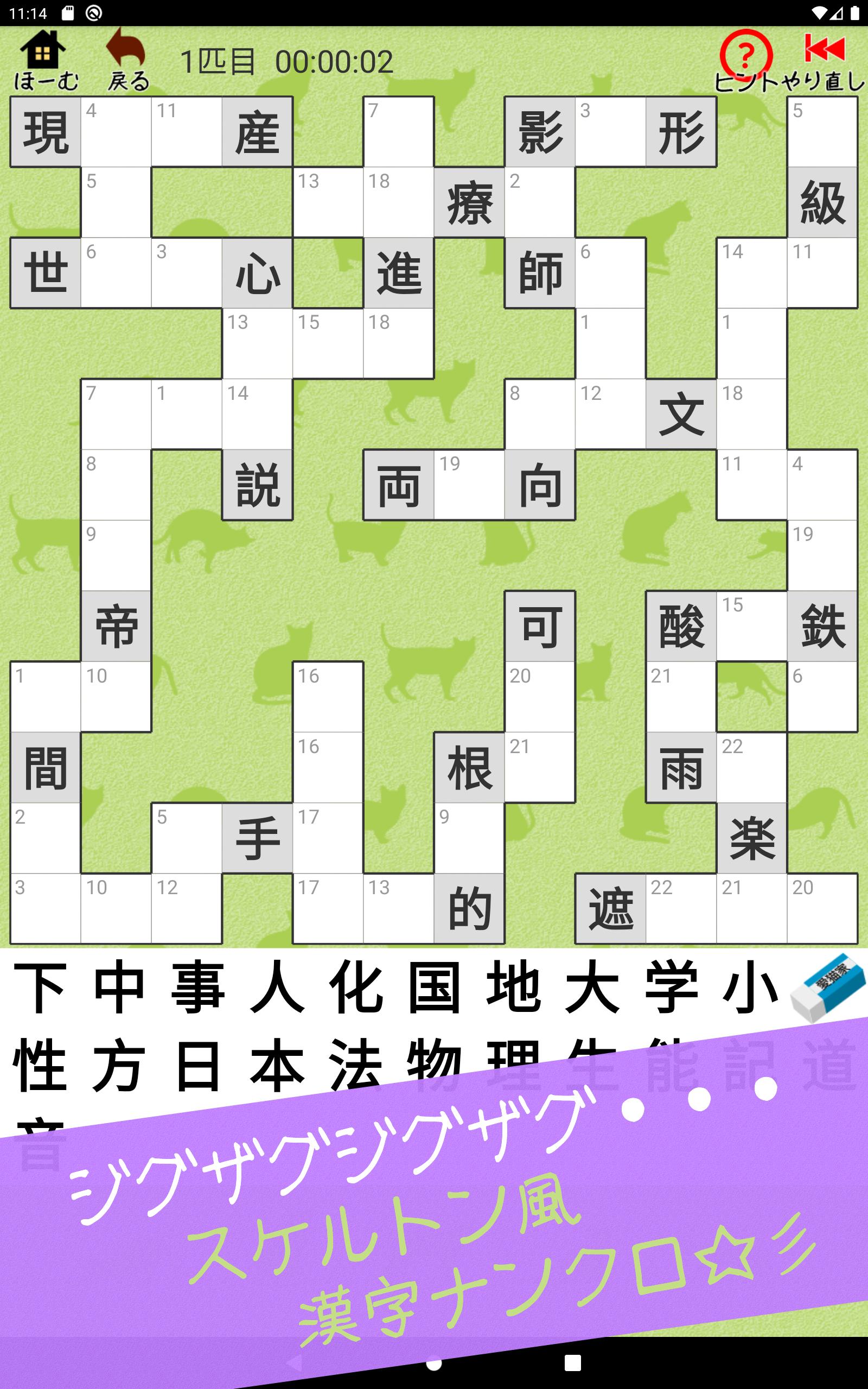 漢字ナンクロbig かわいい猫の無料ナンバークロスワードパズル Cho Android Tải Về Apk