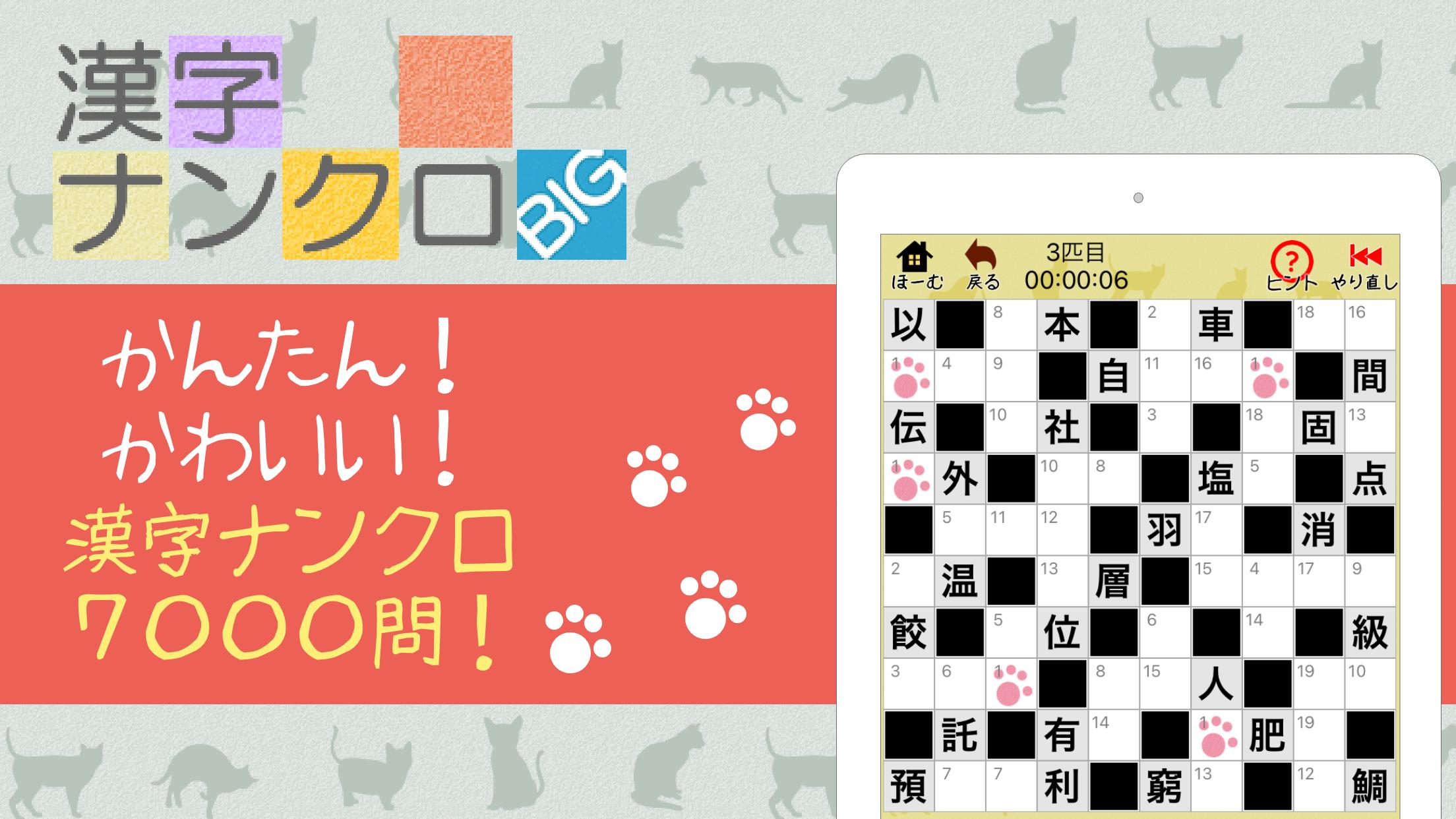 Android Icin 漢字ナンクロbig 無料の漢字クロスワードパズル 脳トレできる漢字ゲーム Apk Yi Indir