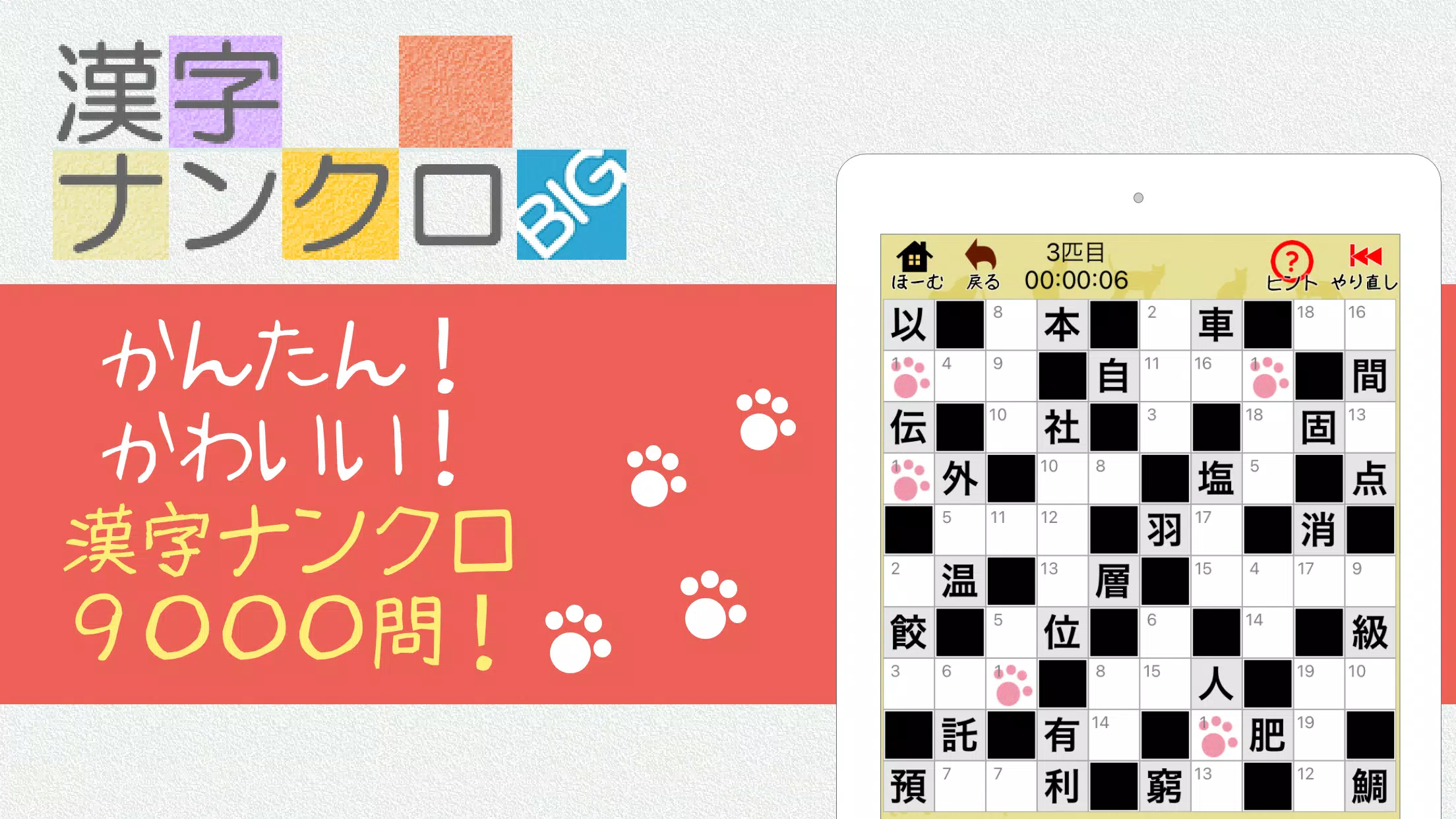 漢字ナンクロbig 漢字のクロスワードパズル Fur Android Apk Herunterladen