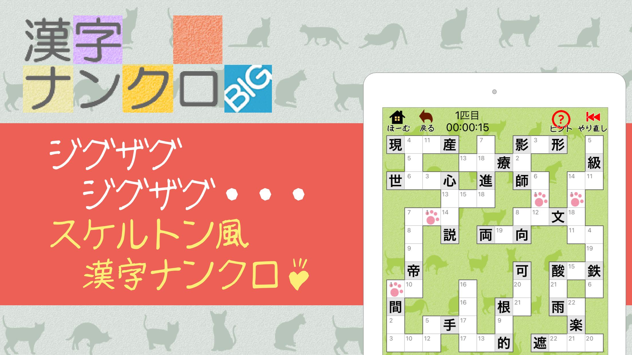 漢字ナンクロbig 無料の漢字クロスワードパズル 脳トレできる漢字ゲーム For Android Apk Download