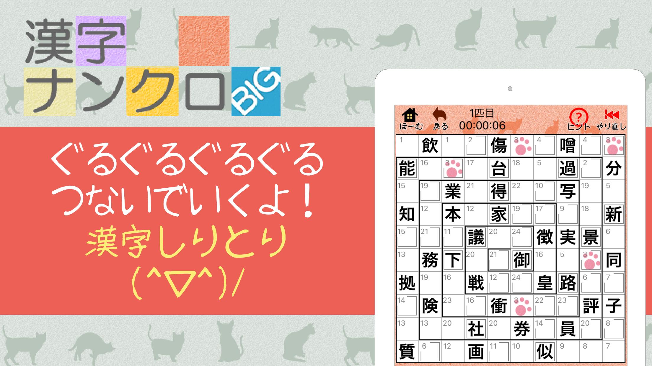 漢字ナンクロbig 無料の漢字クロスワードパズル 脳トレできる漢字ゲーム安卓下載 安卓版apk 免費下載