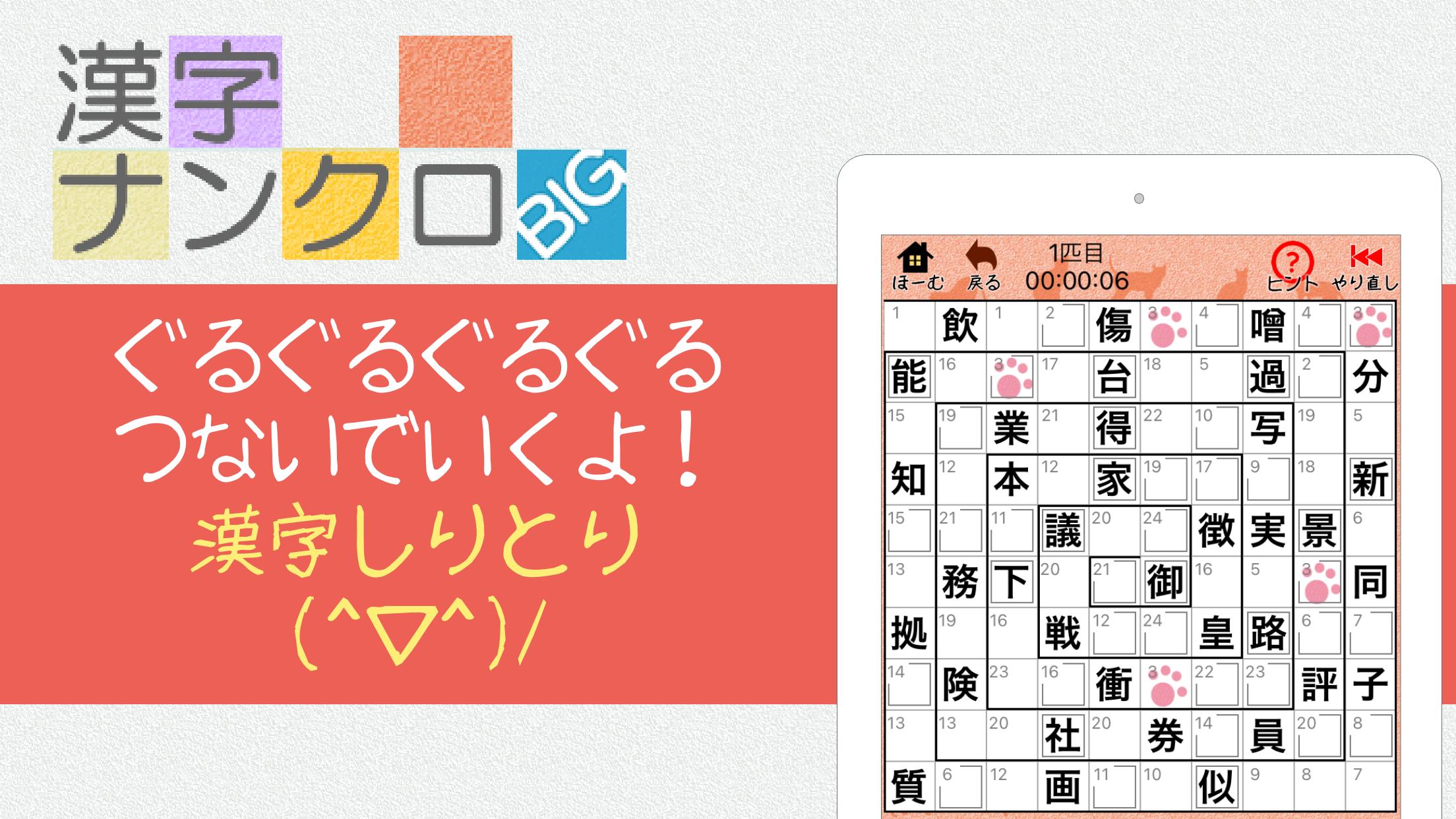 漢字ナンクロbig 漢字のクロスワードパズル For Android Apk Download