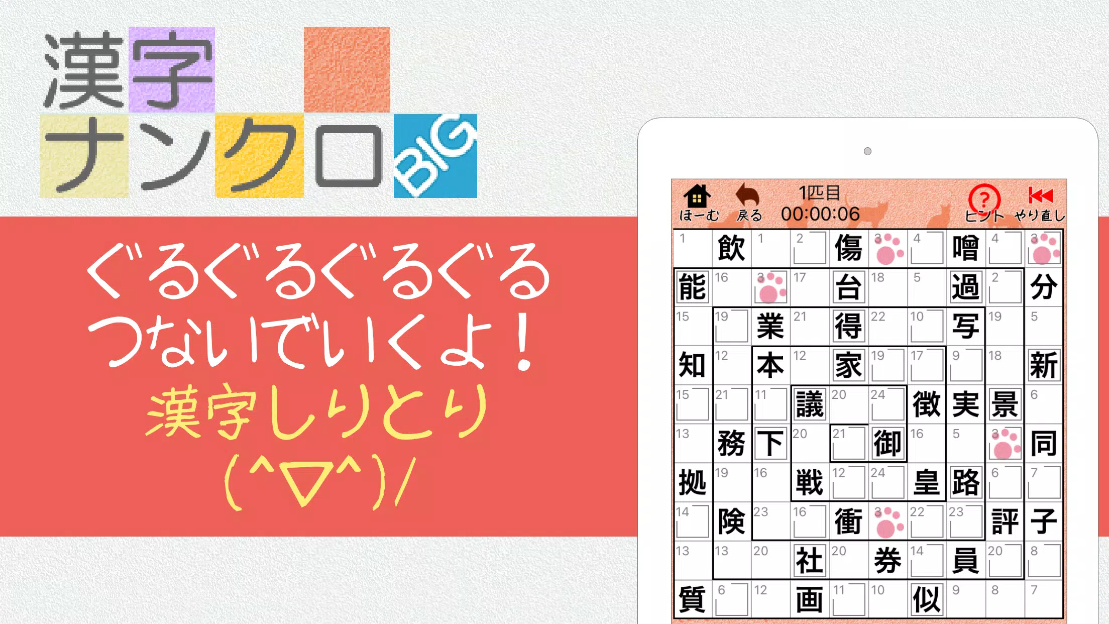 漢字ナンクロbig 漢字のクロスワードパズル Fur Android Apk Herunterladen
