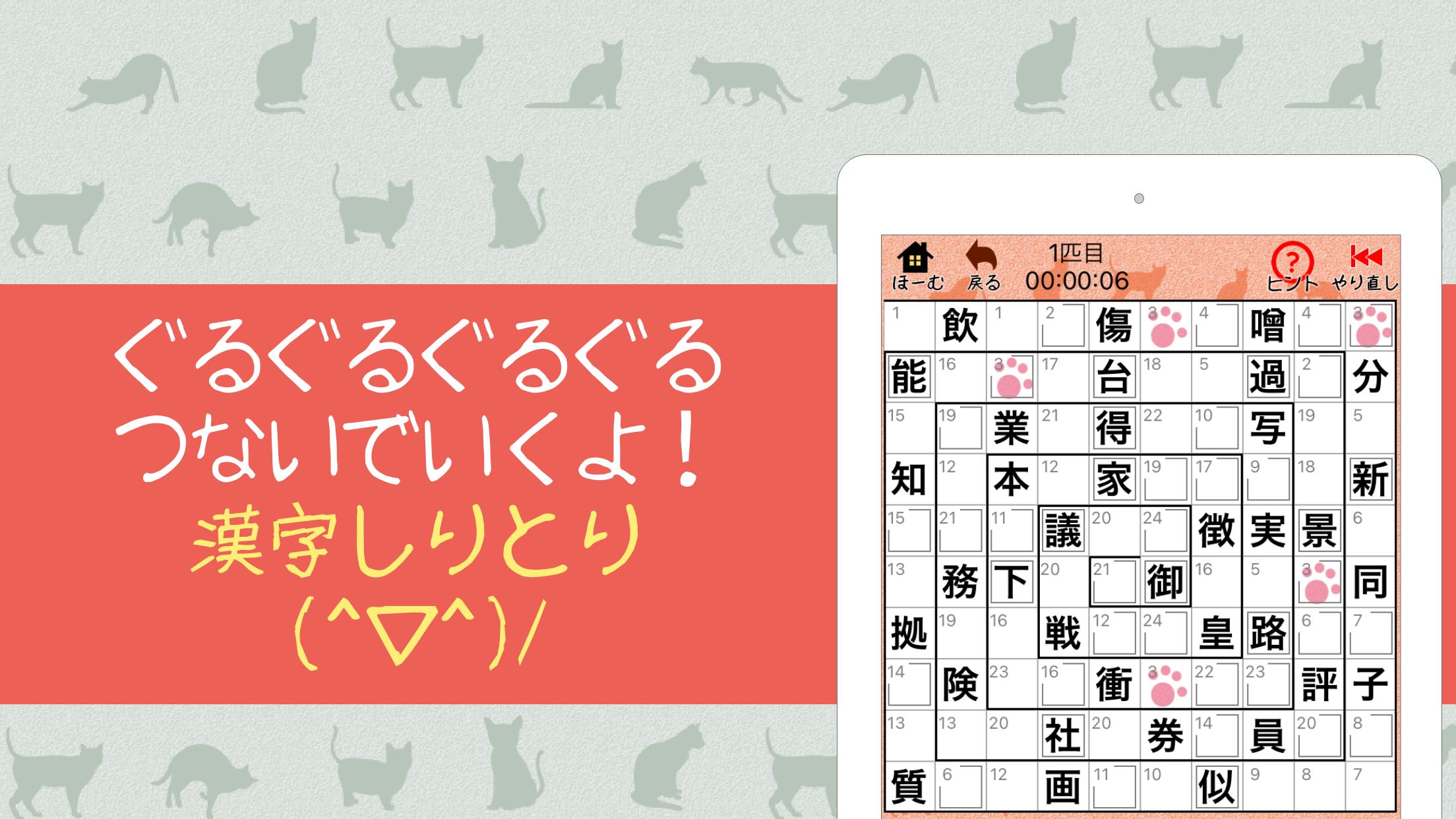 Android 用の 漢字ナンクロbig かわいい猫の無料ナンバークロスワードパズル Apk をダウンロード