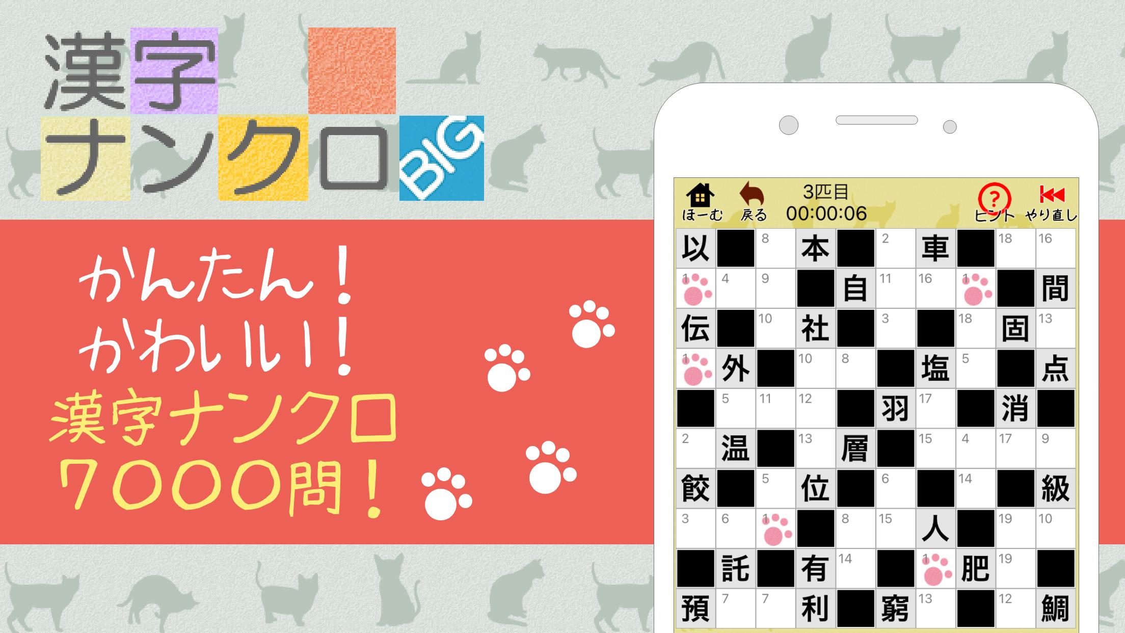 漢字ナンクロbig 無料の漢字クロスワードパズル 脳トレできる漢字ゲーム安卓下載 安卓版apk 免費下載