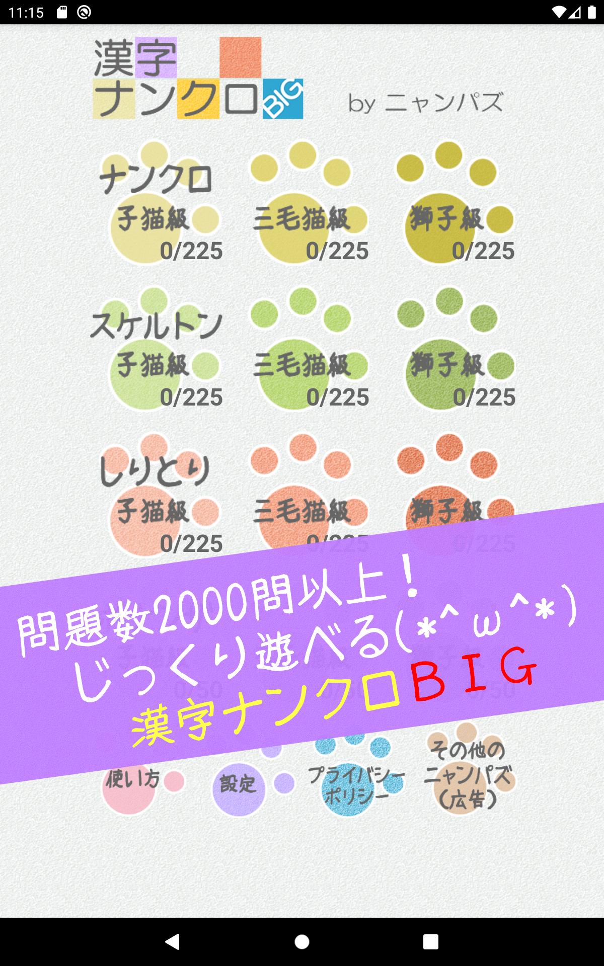 Android 用の 漢字ナンクロbig かわいい猫の無料ナンバークロスワードパズル Apk をダウンロード