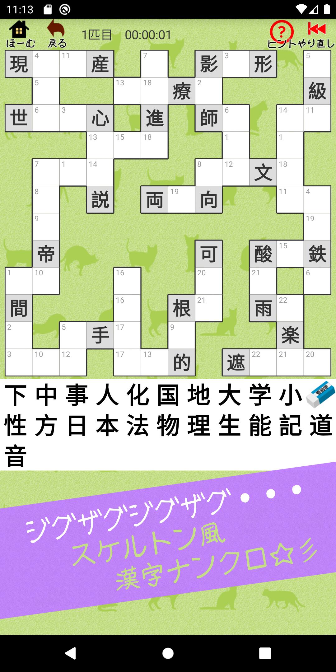 パズル 無料 漢字