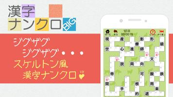 漢字ナンクロBIG～漢字のクロスワードパズル captura de pantalla 1