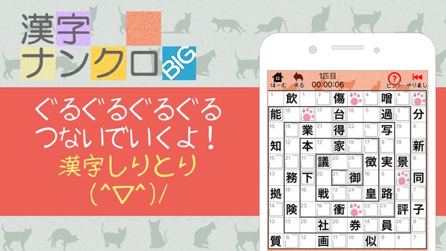 漢字ナンクロbig 無料の漢字クロスワードパズル 脳トレできる漢字ゲーム安卓下載 安卓版apk 免費下載