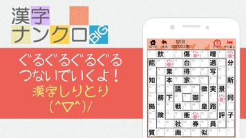 漢字ナンクロBIG～漢字のクロスワードパズル 截圖 2