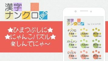 漢字ナンクロBIG～漢字のクロスワードパズル 截圖 3