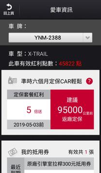 NISSAN Care 截图 1