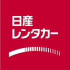 日産レンタカーアプリ иконка