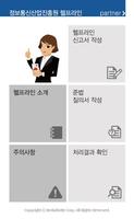 정보통신산업진흥원 헬프라인 পোস্টার