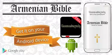 Աստուածաշունչ  Armenian Bible