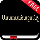 Աստուածաշունչ  Armenian Bible APK
