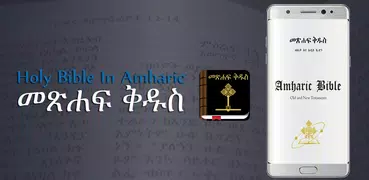 Holy Bible In Amharic/English with Audio